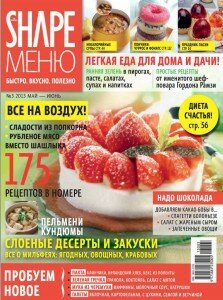 скачать бесплатно ShMenu 0506 2013 DigitalJournals.ru  223x300 Shape меню #5 6 (май июнь 2013)