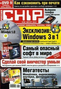 скачать бесплатно Chip08 2010 207x300 Chip #8 2010