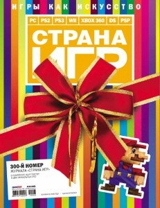 скачать бесплатно StranaIgr32010 231x300 Страна Игр #3 2010