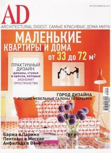 скачать бесплатно ad 02 2010 217x300 AD/Architectural Digest #2 (февраль 2010)