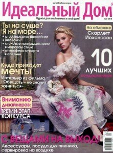 скачать бесплатно idealnyj dom 05 2010 221x300 Идеальный Дом #5 (май 2010)