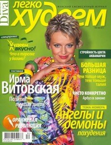 скачать бесплатно legko xydeem 082010 229x300 Легко худеем #8 2010