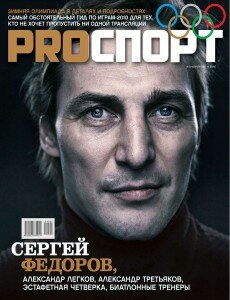 скачать бесплатно prosport 2010 02 230x300 ProСпорт