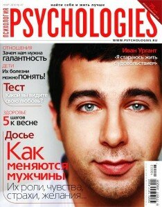 скачать бесплатно psycyologies032010 234x300 Psychologies #3 2010