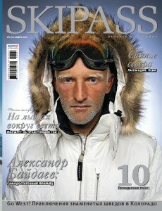 скачать бесплатно skipass012008 230x300 Skipass #1 2008