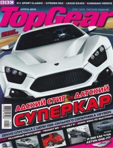 скачать бесплатно topgear42010 229x300 Top Gear #4 2010