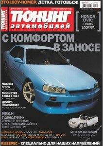 скачать бесплатно tuningavto062010 212x300 Тюнинг Автомобилей #6 (июнь 2010)