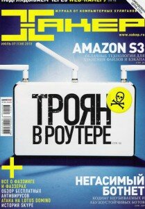 скачать бесплатно xakep072010 209x300 Хакер #7 (июль 2010)