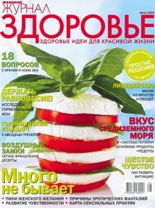 скачать бесплатно zdorove 08 2010 224x300 Здоровье #8 2010