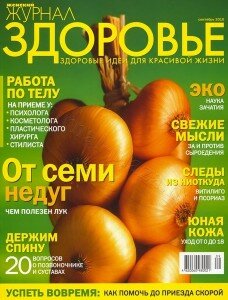 скачать бесплатно zdorove 09 2010 228x300 Здоровье #9 2010