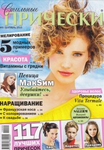 скачать бесплатно StilniePricheski092010 208x300 Стильные Прически #9 (сентябрь 2010)