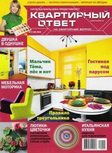 скачать бесплатно kvotvet022010 219x300 Квартирный Ответ #2 (февраль 2010)