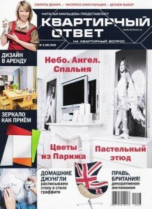 скачать бесплатно kvotvet032010 218x300 Квартирный Ответ #3 (март 2010)