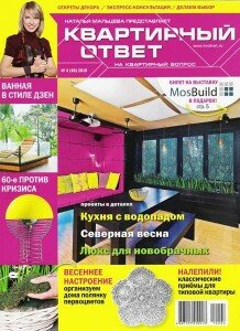 скачать бесплатно kvotvet042010 218x300 Квартирный Ответ #4 (апрель 2010)