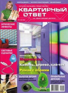 скачать бесплатно kvotvet062010 219x300 Квартирный Ответ #6 (июнь 2010)