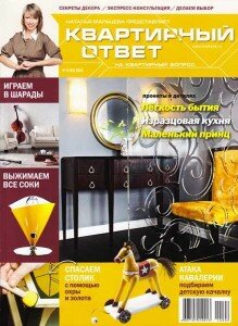 скачать бесплатно kvotvet092010 219x300 Квартирный Ответ #9 (сентябрь 2010)