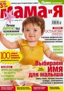 скачать бесплатно mama1 2010 213x300 Мама и Я #1 2010