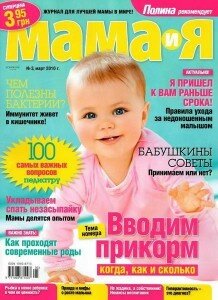 скачать бесплатно mama3 2010 218x300 Мама и Я #3 2010