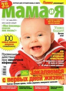 скачать бесплатно mama7 2010 219x300 Мама и Я #7 2010