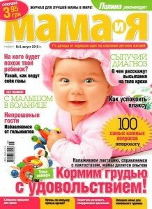 скачать бесплатно mama8 2010 218x300 Мама и Я #8 2010