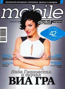 скачать бесплатно mobiledm0810 218x300 Mobile Digital Magazine #8 2010