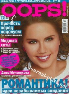 скачать бесплатно oops 02 2010 222x300 Oops! #2 (февраль 2010)