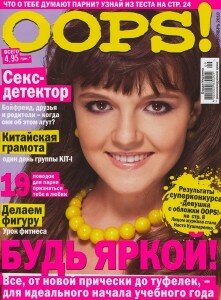 скачать бесплатно oops 09 2010 221x300 Oops! #9 (сентябрь 2010)