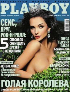 скачать бесплатно playboy092010 231x300 PlayBoy #9 (сентябрь 2010)