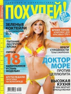 скачать бесплатно poh0610 229x300 Похудей #6 (июнь 2010)