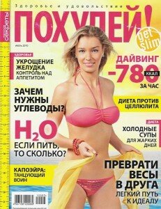 скачать бесплатно poh0710 231x300 Похудей #7 (июль 2010)