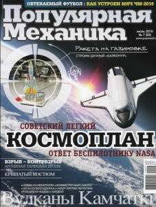 скачать бесплатно popularMexanica07 2010 227x300 Популярная Механика #7 2010