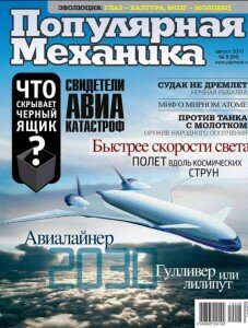 скачать бесплатно popularMexanica08 2010 227x300 Популярная Механика #8 2010