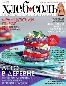 скачать бесплатно xlebsol2010 08 228x300 ХлебСоль #8 2010