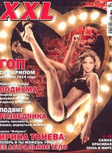 скачать бесплатно xxl 04 2010 220x300 XXL #4 2010