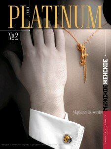 скачать бесплатно PLATINUM2 225x300 PLATINUM №2