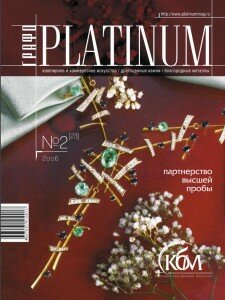 скачать бесплатно PLATINUM23 225x300 PLATINUM №23