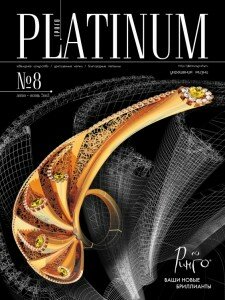 скачать бесплатно PLATINUM8 225x300 PLATINUM №8