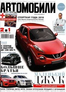 скачать бесплатно avtomobili09 2010 217x300 Автомобили #9 2010