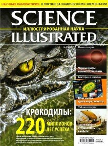 скачать бесплатно si1 2010 221x300 Science Illustrated #1 2010