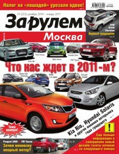 скачать бесплатно ZR242010 233x300 За рулем №223 (2010 2011)