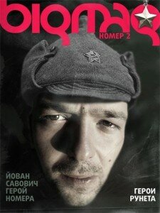 скачать бесплатно bigmag2 225x300 BIG magazine №2