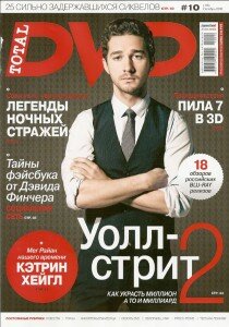 скачать бесплатно totalDVD102010 210x300 Total DVD #10 2010