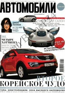 скачать бесплатно AVTOMOBIL112010 211x300 Автомобили #11 2010