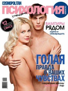 скачать бесплатно CosmoPsix022011 226x300 Cosmo Психология #2 2011