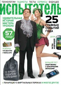 скачать бесплатно Ispytatel032010 213x300 Испытатель #3 2010