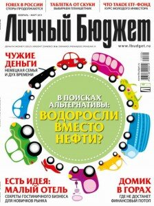 скачать бесплатно LB022011 224x300 Личный Бюджет #2 (февраль 2011)