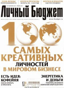 скачать бесплатно LB122010 219x300 Личный Бюджет #12 (декабрь 2010)