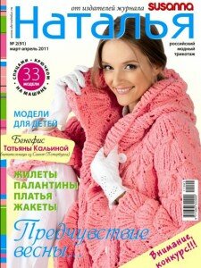 скачать бесплатно Nataliya022011 225x300 Наталья #2 2011