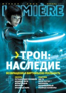 скачать бесплатно lumiere012011 212x300 Lumiere #1 (январь 2011)