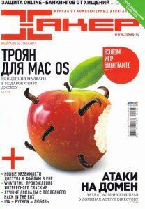 скачать бесплатно xakep0211.ru 208x300 Хакер #2 (февраль 2011)